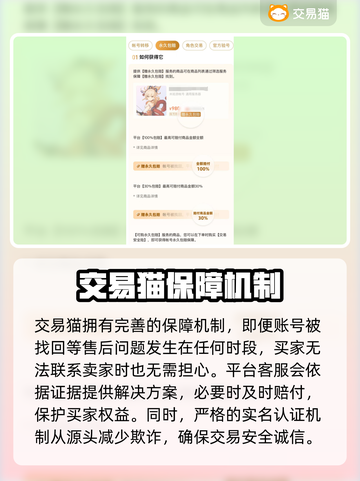 游戏账号交易哪里靠谱？专业平台推荐👇🎮截图4