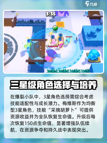 爆裂小队3星角色推荐介绍截图2