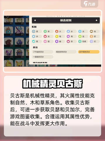 洛克王国手游贝古斯是谁介绍截图4