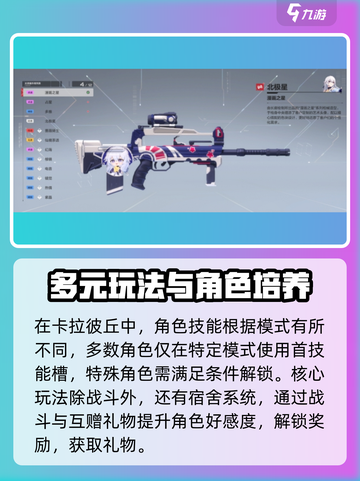 卡拉彼丘玩法大全介绍截图4