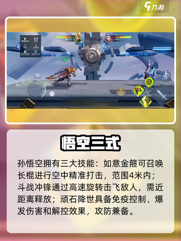 《星之破晓》孙悟空技能全曝光💥截图2