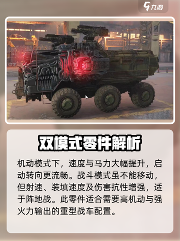 创世战车恶魔好用吗介绍截图4