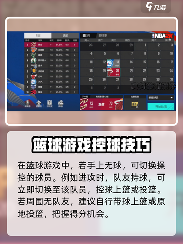 美职篮全明星传球怎么玩介绍截图4
