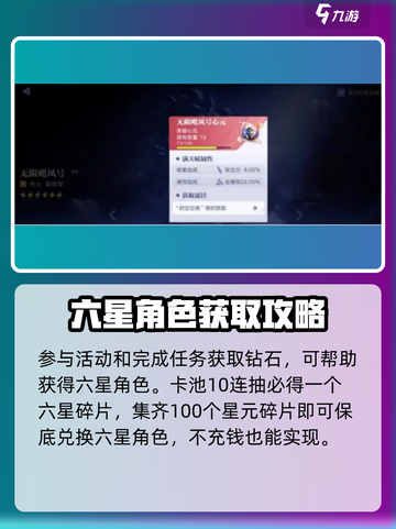 星之破晓💥不氪金拿六星？💰保底价曝光！截图2