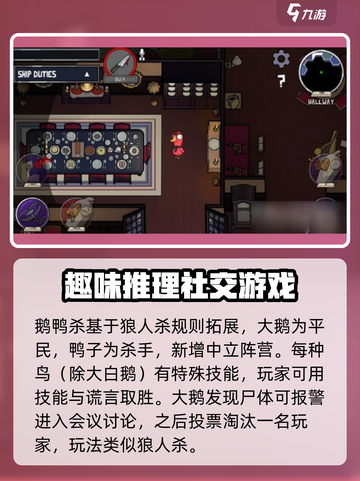 鹅鸭杀是手游吗介绍截图3