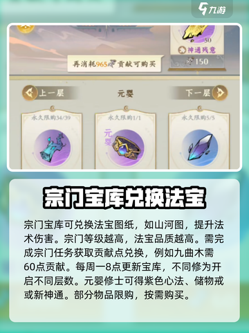 问剑长生宗门宝库怎么样介绍截图3