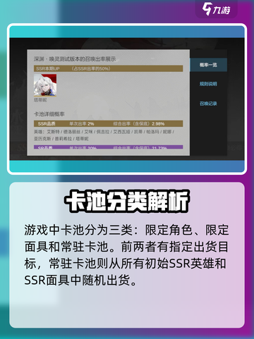 彼界手游抽卡ssr概率是多少介绍截图2