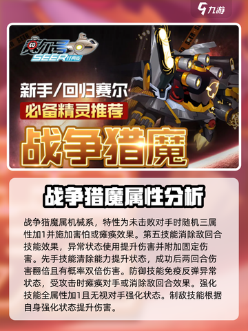 赛尔号巅峰之战精灵推荐介绍截图5