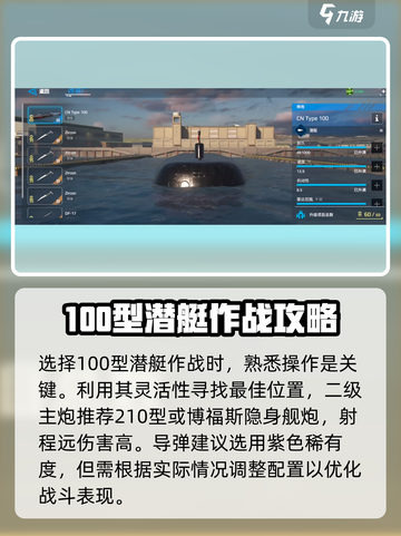 现代战舰100型玩法指南介绍截图2