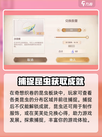 无限暖暖捕虫玩法攻略介绍截图4