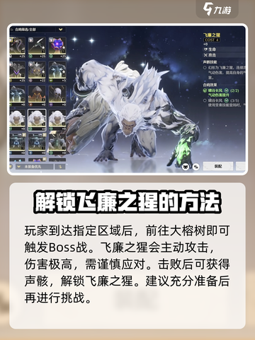 鸣潮飞廉之猩怎么激活介绍截图4