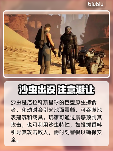 沙丘觉醒：揭秘游戏中最可怕的沙虫🔥沙漠主宰来袭！截图2