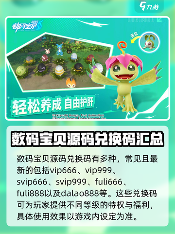 数码宝贝源码💥兑换码大全及兑换教程🎉截图2