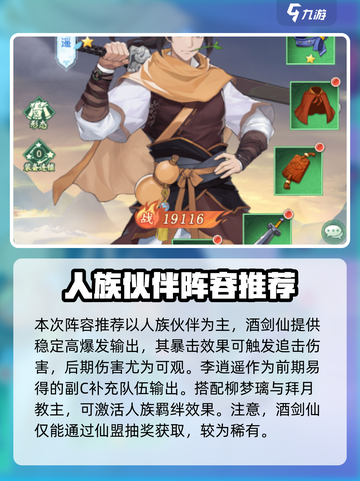仙剑奇侠传：开局必用🔥新手阵容推荐！截图2