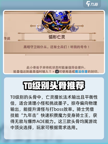 小骨英雄杀手哪个头骨最强介绍截图2