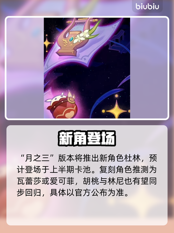 原神新角色曝光！月之三前瞻炸裂💥截图4
