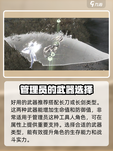 明日方舟终末地管理员武器怎么选择介绍截图4