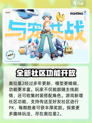 奥拉星2什么时候上线2024介绍截图5