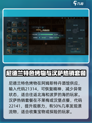 大航海时代传说：宴请系统玩法大曝光！🎉截图3