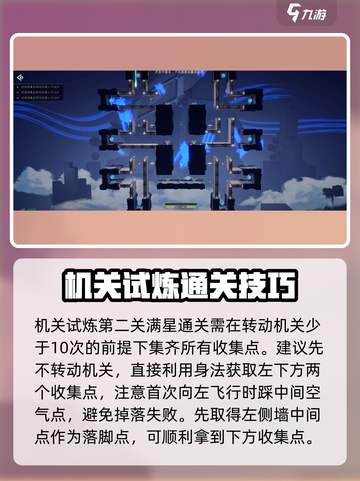 《归龙潮机关试炼其二通关攻略🔥》✨截图2