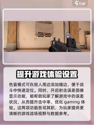 无畏契约小地图设置攻略介绍截图5