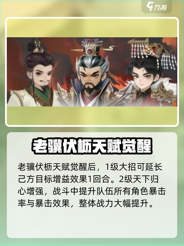 三国志异闻录🔥曹操技能全面解析🎉截图4