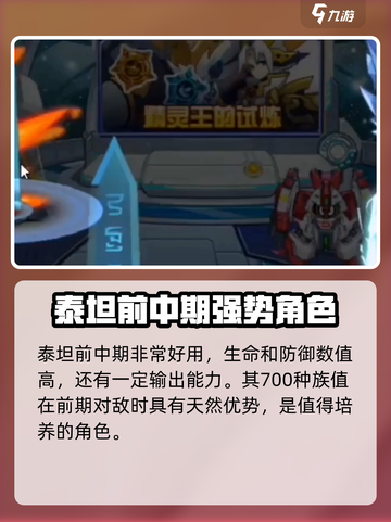 赛尔号巅峰之战泰坦怎么样介绍截图4