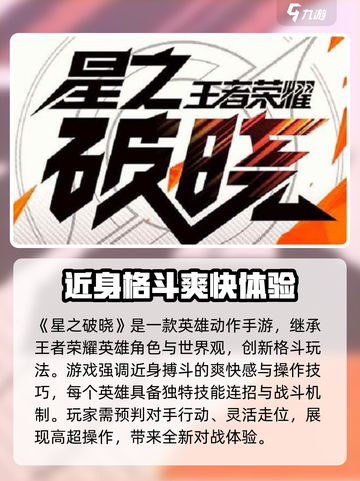 星之破晓🔥端游上线！快来体验✨截图3
