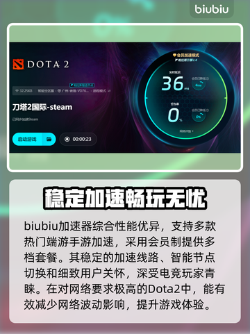 Dota2加速器推荐🔥让你畅爽游戏不卡顿🎉截图4