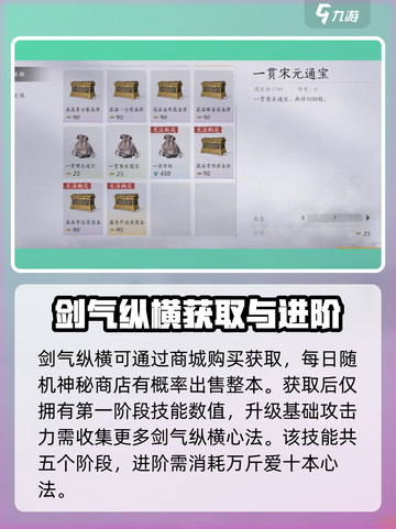 燕云十六声剑气纵横怎么释放介绍截图4