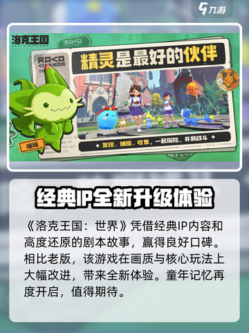 洛克王国世界什么时候正式上线介绍截图2