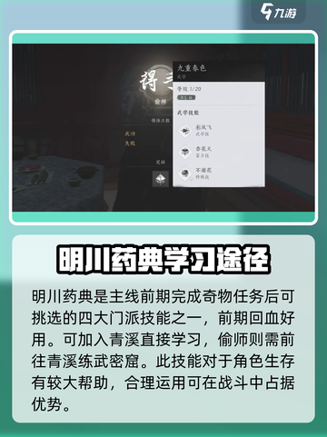 燕云十六声门派技能哪个好介绍截图5