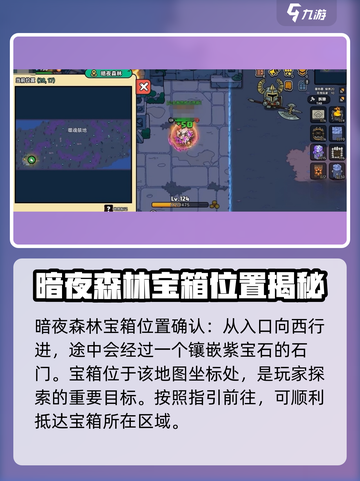 英勇之地暗夜森林宝箱在哪介绍截图3