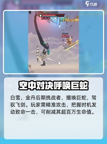 问剑长生：白雪打法🔥超简单攻略💎截图3