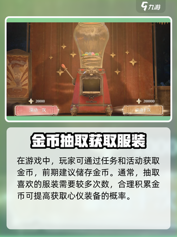 无限暖暖扭蛋机有什么用介绍截图4