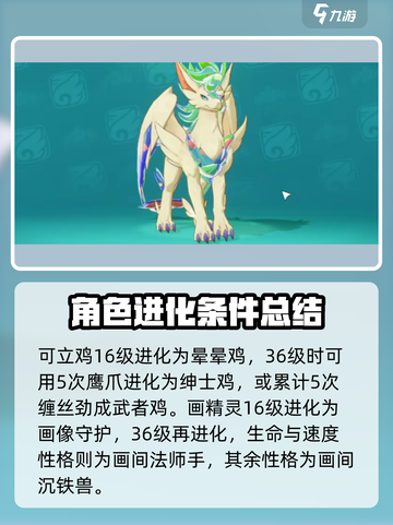 洛克王国世界进化条件介绍介绍截图5