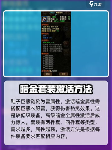 五霸七雄套装怎么激活介绍截图3