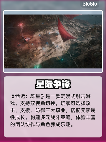 🔥命运群星新手秒变大神✨截图2