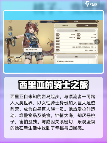 剑与骑士团🔥西里亚强度解析，超强角色不容错过！截图2