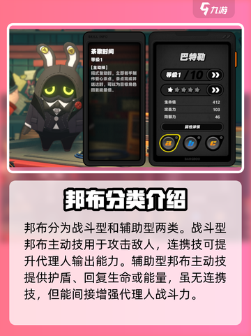 绝区零邦布养成攻略🔥助你称霸游戏世界！🎮截图4