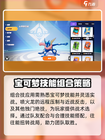 宝可梦大集结组合技介绍介绍截图4