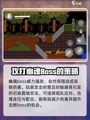 黑神话像素版幽魂boss攻打技巧介绍截图4