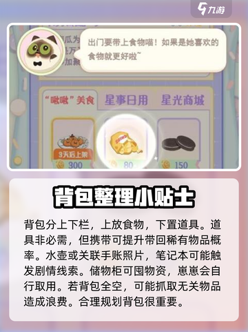 花花与幕间剧出行怎么准备介绍截图3