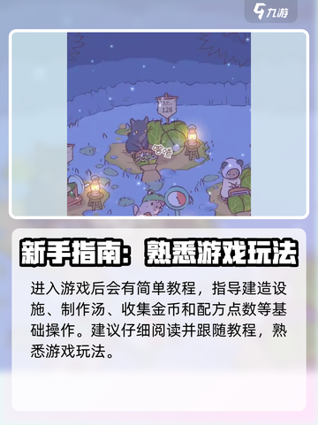猫咪和汤🔥新手必看！极速上手攻略喵✨截图2