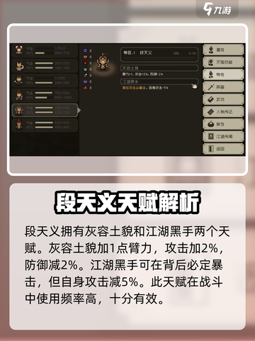 大江湖之苍龙与白鸟🔥段天义入队方式及强度解析🎉截图3