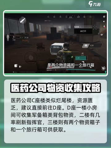 萤火突击医疗公司有哪些资源点介绍截图3
