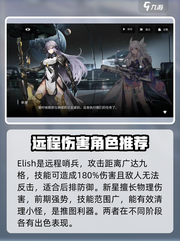 银河境界线🔥节奏榜强力角色大揭秘！💎截图4