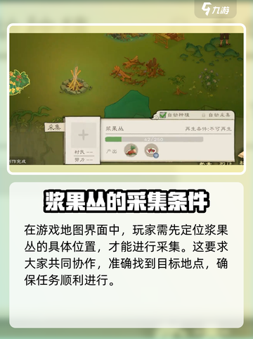 桃源记2怎么获得浆果介绍截图2