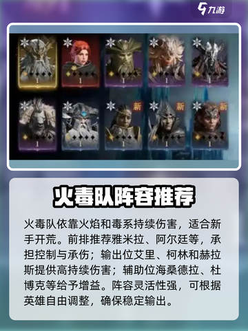 龙息神寂开荒阵容用什么介绍截图2