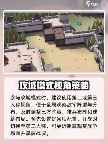 攻城模拟器第一人称怎么设置介绍截图3